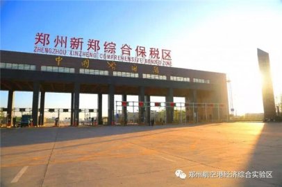 ​河南郑州航空港实验区党建领航促综保