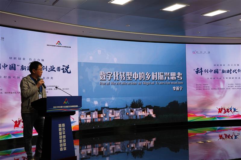 “科创中国” 新时代创业者说活动乡村振兴新力量创新创业沙龙在郑州举行