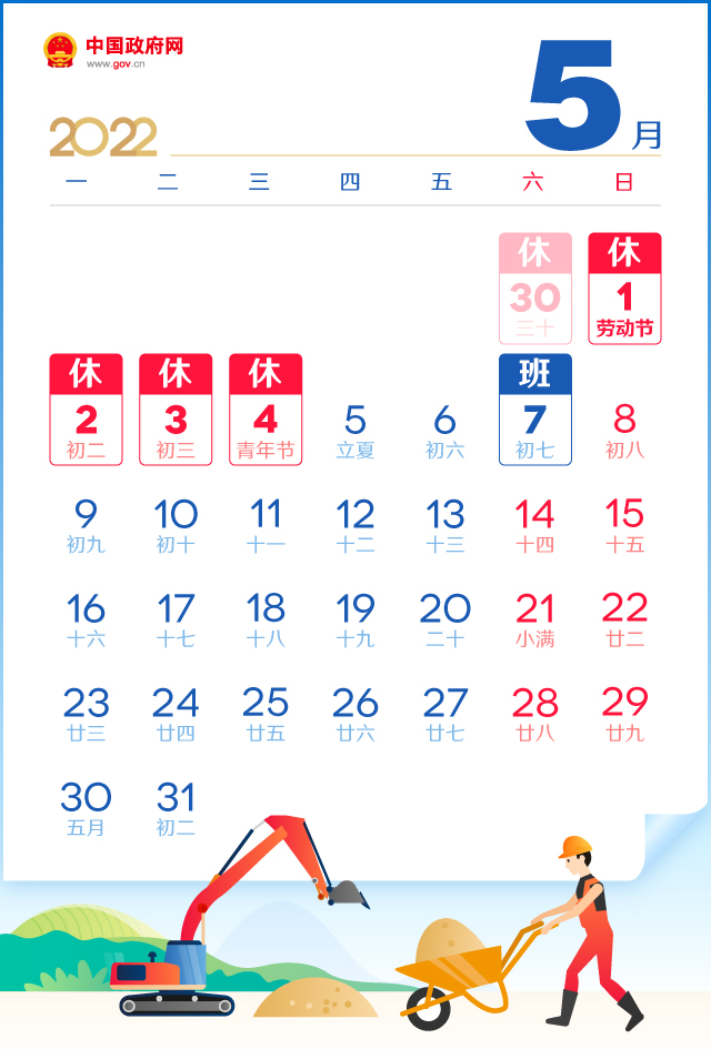  春节国庆放7天，五一放5天，2022年放假安排来了！