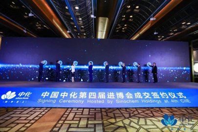 中国中化举办第四届进博会专场签约活动签约数量和涉及范围均创新高