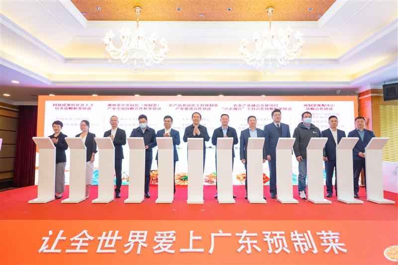 广东省预制菜产业发展大会在广州召开