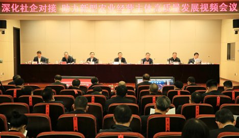 农业农村部、中国邮政集团、中国中化联合召开会议强调进一步深化社企对接