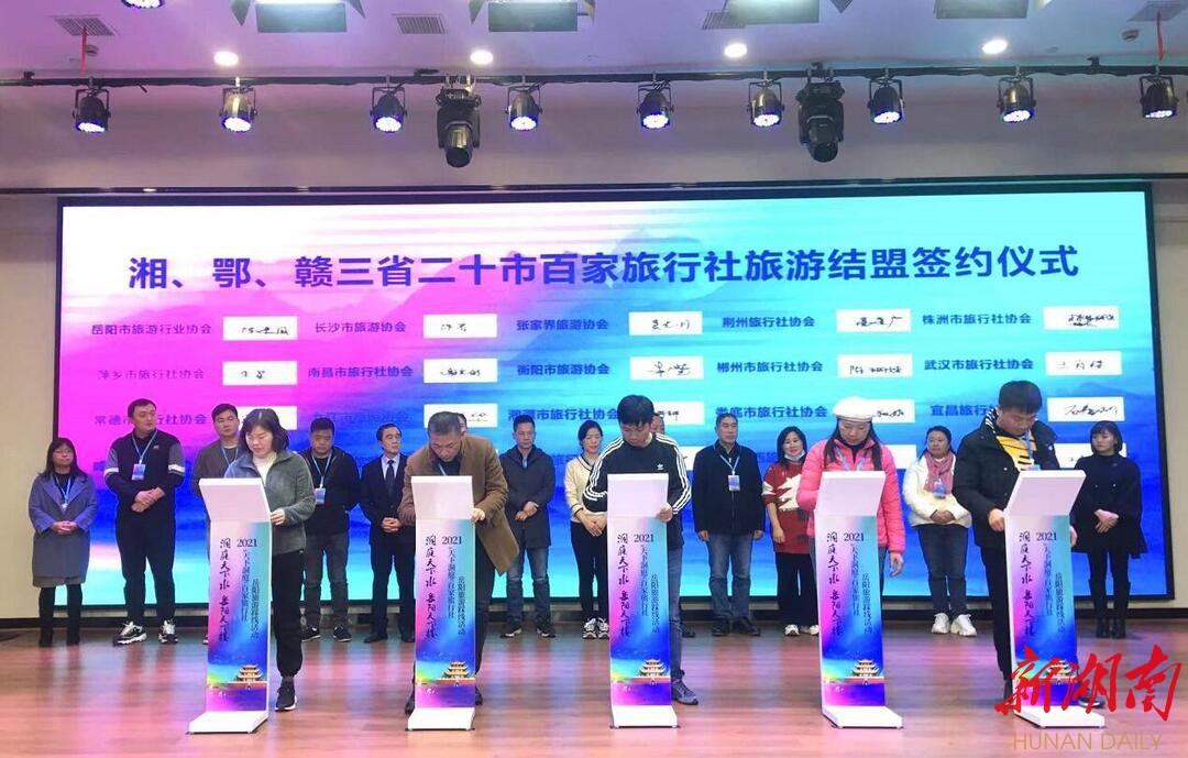 湘鄂赣3省20城成立旅游行业联盟 “天下洞庭”旅游踩线活动启动
