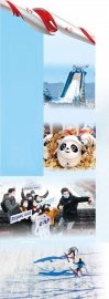 北京冬奥会中国做好了准备