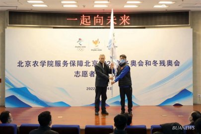 北京农学院举行冬奥志愿者出征仪式