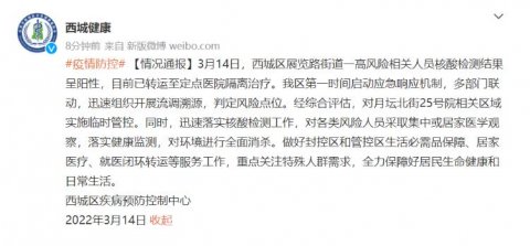 北京西城展览路街道报告一例核酸阳性月