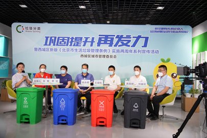 巩固提升再发力西城区实施新版《北京市生活垃圾管理条例》两周年