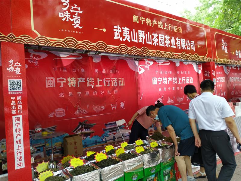 “闽宁特产线上行”促消费活动在宁夏银川市举行