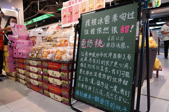 专项行动助果农减损 平谷“雹伤桃”在北京盒马门店上市