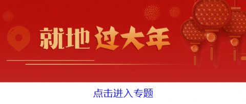  重庆市财政筹集2亿多元资金 为市外户籍员工发放“留岗红包”