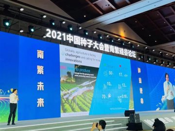 拜耳出席2021中国种子大会 为中国种业创新发展汇智献策