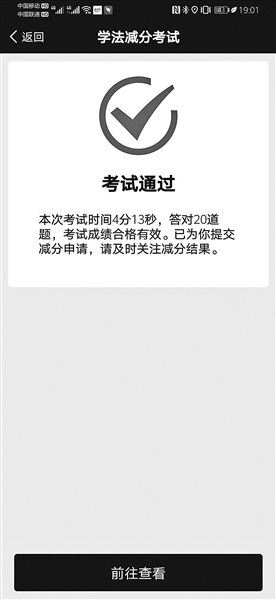 北京司机可网上学法减分一次可减1分一个周期内最高减6分