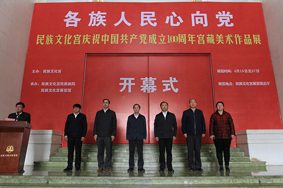 “各族人民心向党——民族文化宫庆祝中国共产党成立100周年宫藏美术作品展”在京开幕