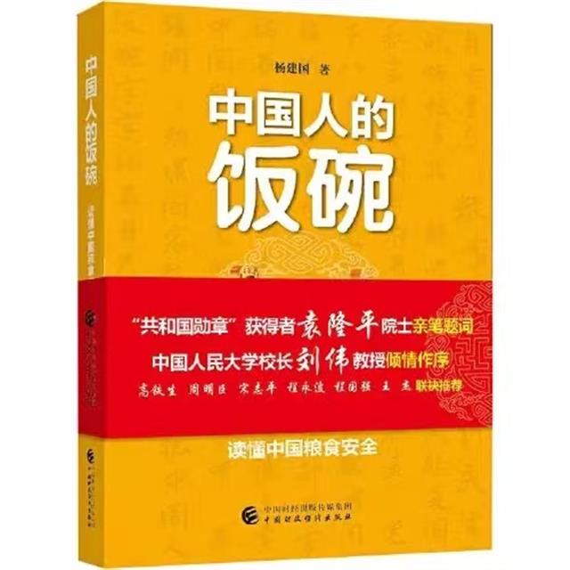 献礼建党100周年 《中国人的饭碗》图书出版发行