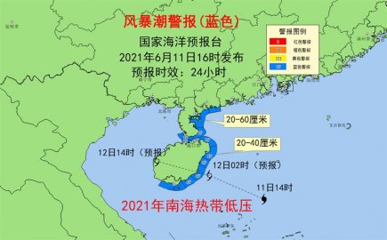 广东、海南沿海将有风暴潮 国家海洋预报台发布蓝色警报