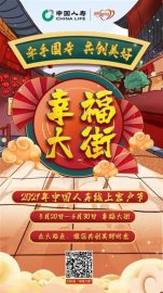 中国人寿启动第十五届客户节活动