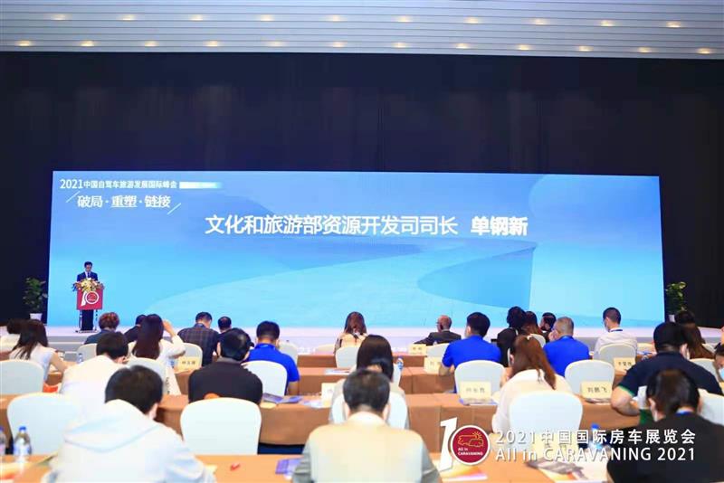 中国国际房车展览会在北京亦庄开幕