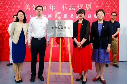 灯市口小学获颁“中国美术馆美育实践基地”