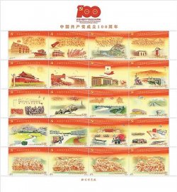 《中国共产党成立100周年》纪念邮票和纪念封“七一”发行