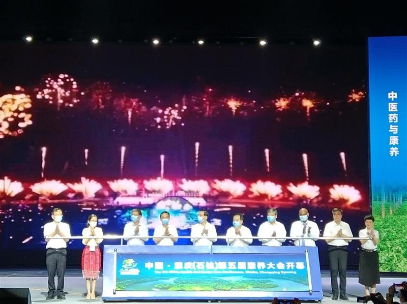 签约101.3亿！中国·重庆(石柱)第五届康养大会开幕