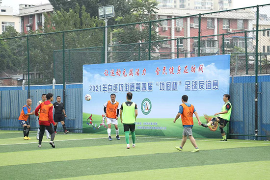 北京白纸坊街道第四届“坊间杯”足球友谊赛开赛