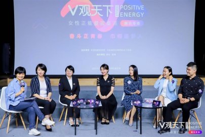 “V观天下——女性正能量圆桌派”腾讯专场活动在京举行