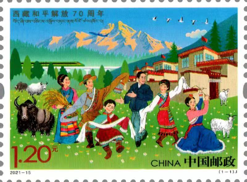 《西藏和平解放70周年》纪念邮票发布