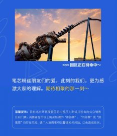 北京环球度假区内部测试没有向公众销售门票
