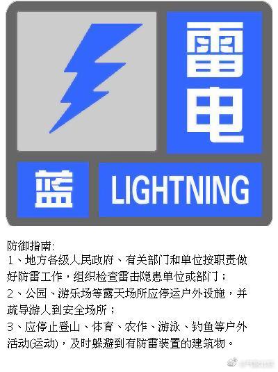 北京发布雷电蓝色预警多区有雷电并伴有大风