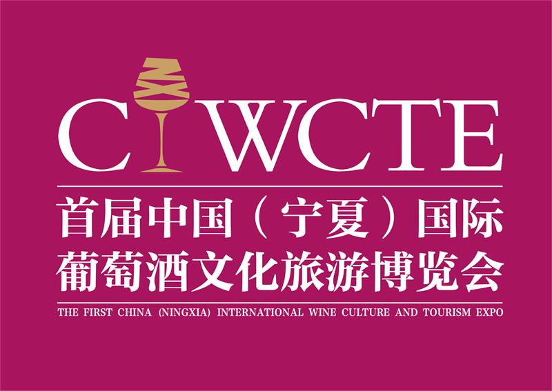 提高国际话语权，首届中国（宁夏）国际葡萄酒文化旅游博览会来了！