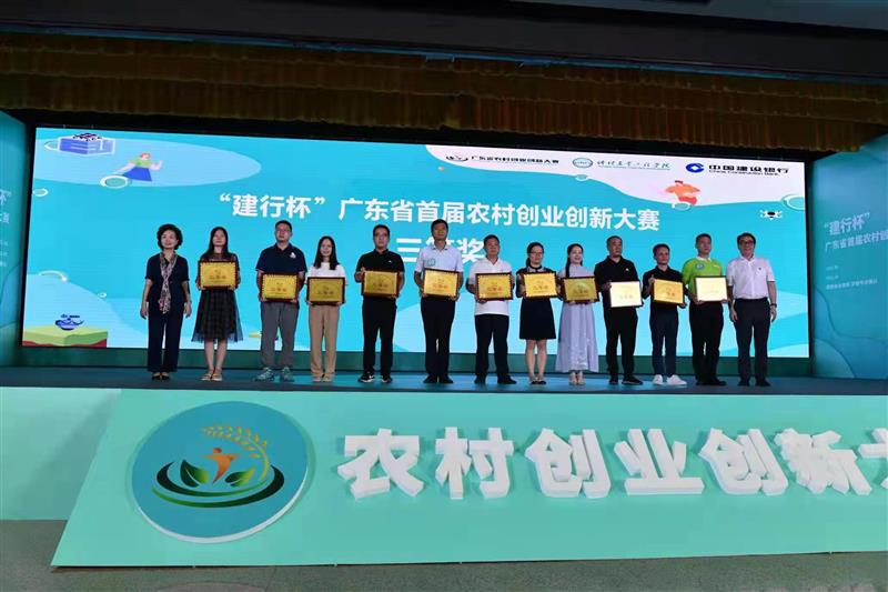“建行杯”广东省首届农村创业创新大赛总决赛在广州举行