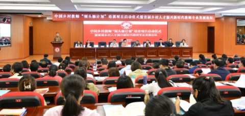 中国乡村教师“领头雁计划”培育项目在延边州启动