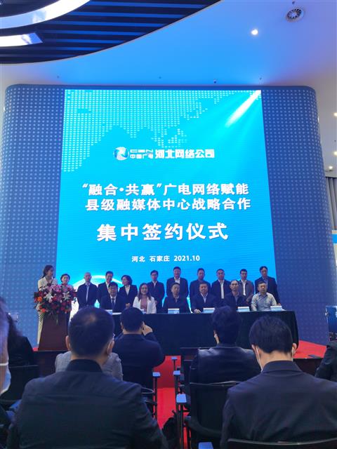 中国广电河北公司与石家庄县级融媒中心签署合作协议