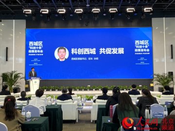 北京西城发布新版“科创十条”政策最高奖励1000万元