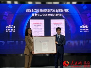 北京智能网联汽车政策先行区正式开启无人化城市道路测试