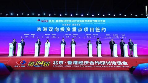 第二十四届京港洽谈会北京怀柔力荐六大项目