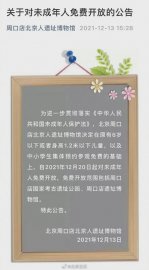 12月20日起周口店北京人遗址对未成年人免费开放
