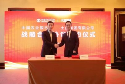 中国农业银行与土流集团签署战略合作协
