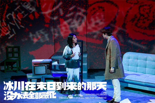 迎中国小剧场话剧40周年跨年作品《冰川》首演成功