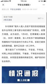 北京警方：“境外入境人员擅自外出导致三里屯部分地区被封”为谣言