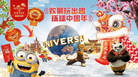 北京环球度假区开启首个“环球中国年”虎年新春玩“趣”十足