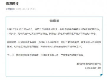北京朝阳区报告一例阳性人员居住在平房乡石各庄村