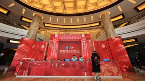 <b>2022北京新闻中心正式对外开放432家1770名中外记者注册参会</b>