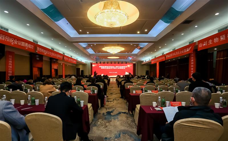陕西省畜牧业协会第三届会员代表大会在西安召开