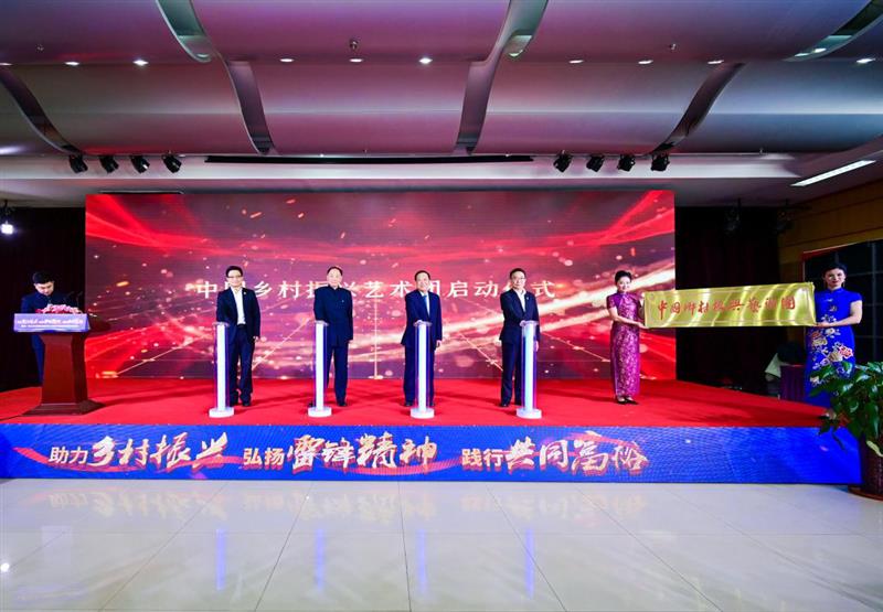 学雷锋树新风乡村振兴高质量发展系列活动在北京启幕
