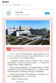 一确诊病例曾到访北京天坛医院：非急症患者建议暂缓就医