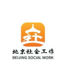 北京社会工作新标识发布