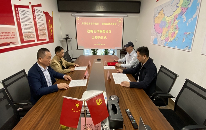 湖南省黑茶商会与欧亚经济合作组织 举行战略合作框架协议云签约