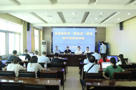 湖北省市场监管局举办青砖茶“鄂食安”追溯平台赋码培训