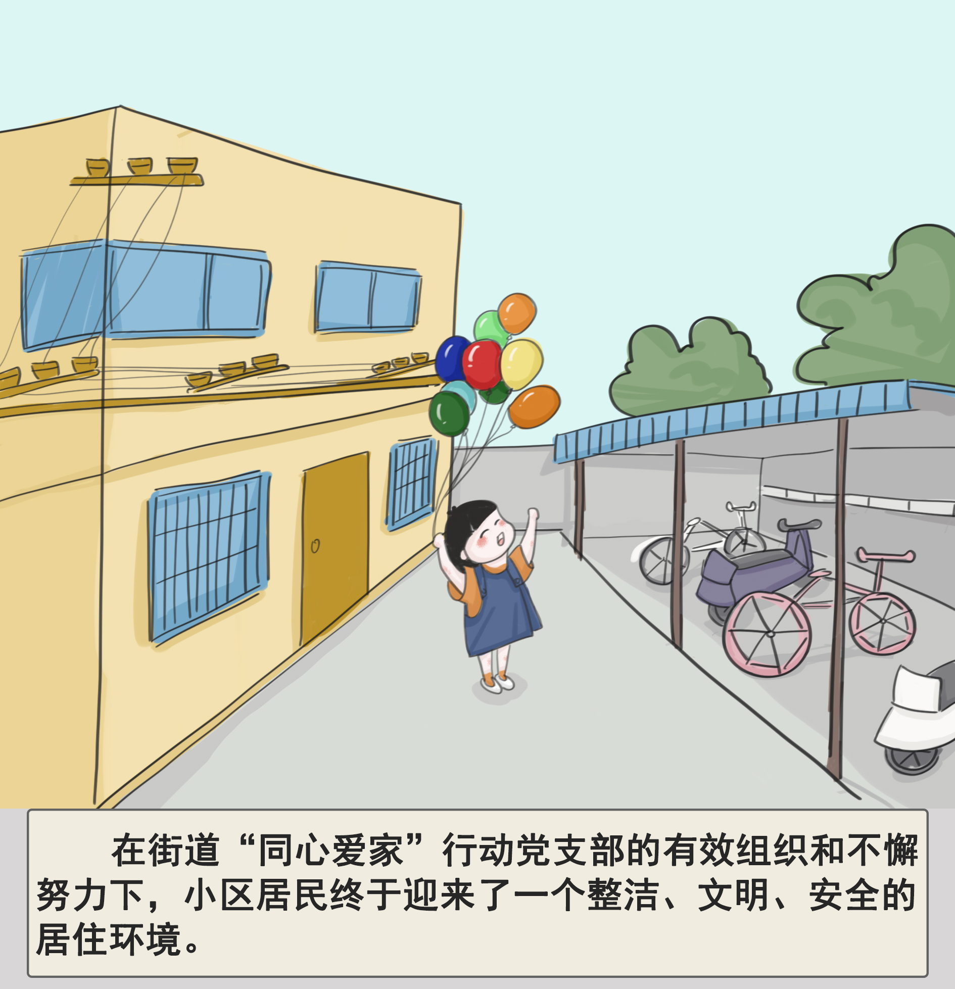 扬州双桥街道：“漫话”让党群之间更来“电”
